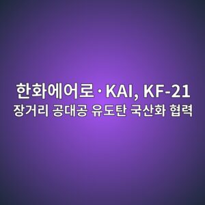 ed959ced9994ec9790ec96b4eba19cc2b7kai kf 21 ec9ea5eab1b0eba6ac eab3b5eb8c80eab3b5 ec9ca0eb8f84ed8384 eab5adec82b0ed9994 ed9891eba0a5 1790143605